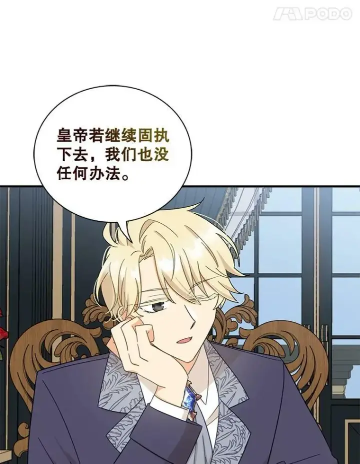 漫画《反派的继母》89.跑跑第11张图