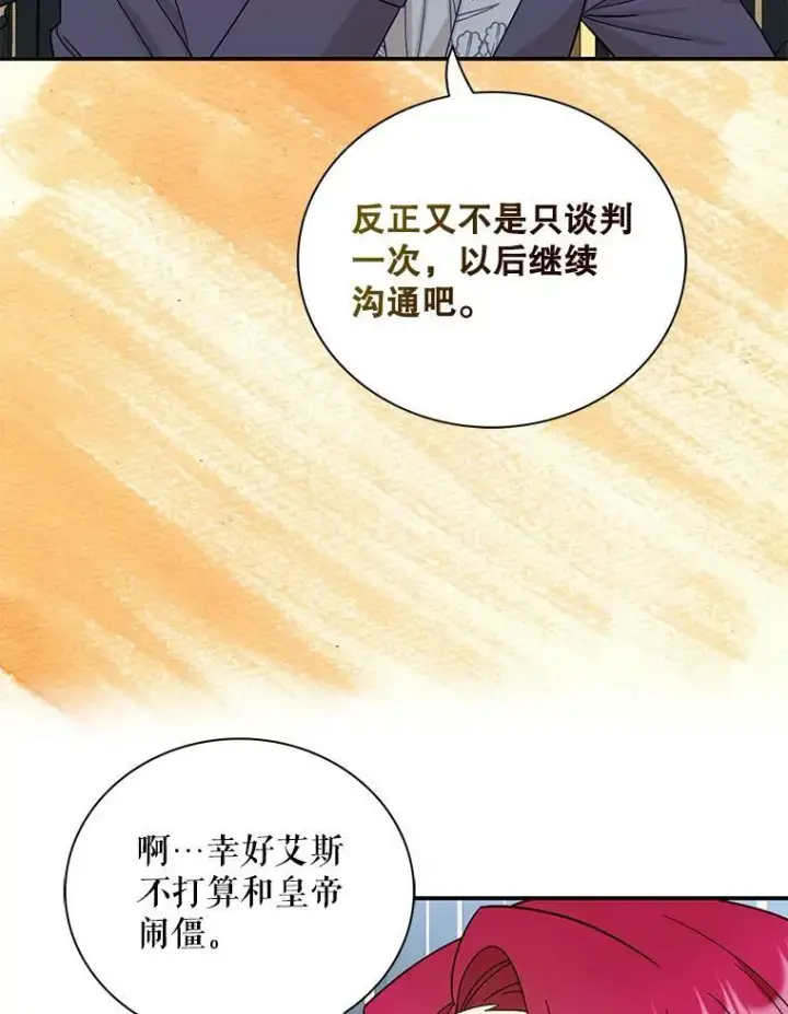 漫画《反派的继母》89.跑跑第12张图