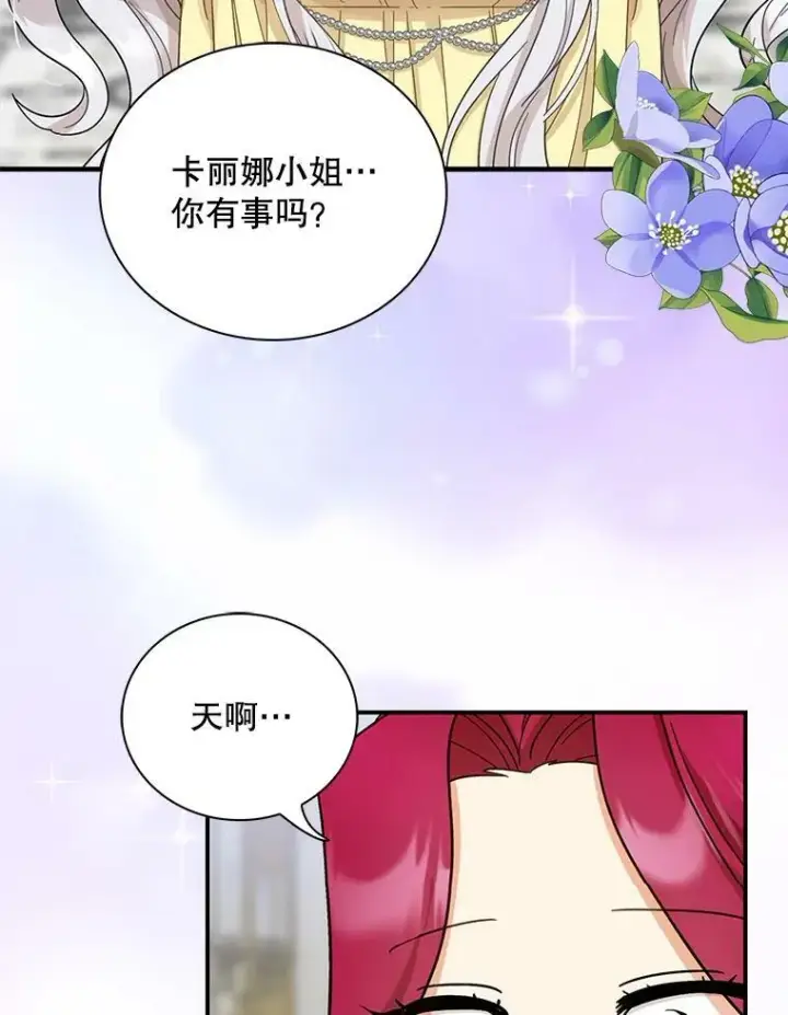 漫画《反派的继母》89.跑跑第18张图