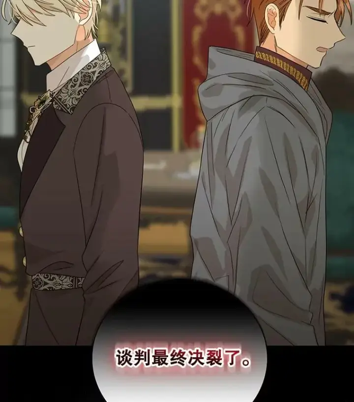漫画《反派的继母》89.跑跑第2张图