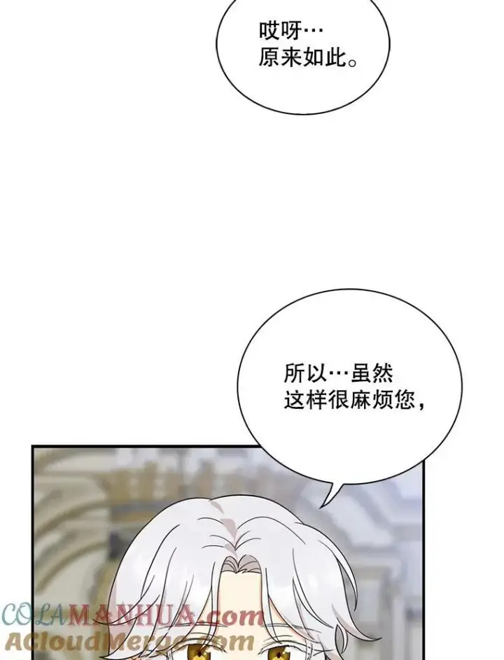 漫画《反派的继母》89.跑跑第25张图