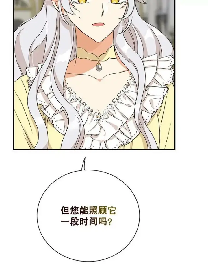 漫画《反派的继母》89.跑跑第26张图