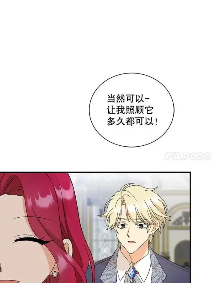 漫画《反派的继母》89.跑跑第27张图