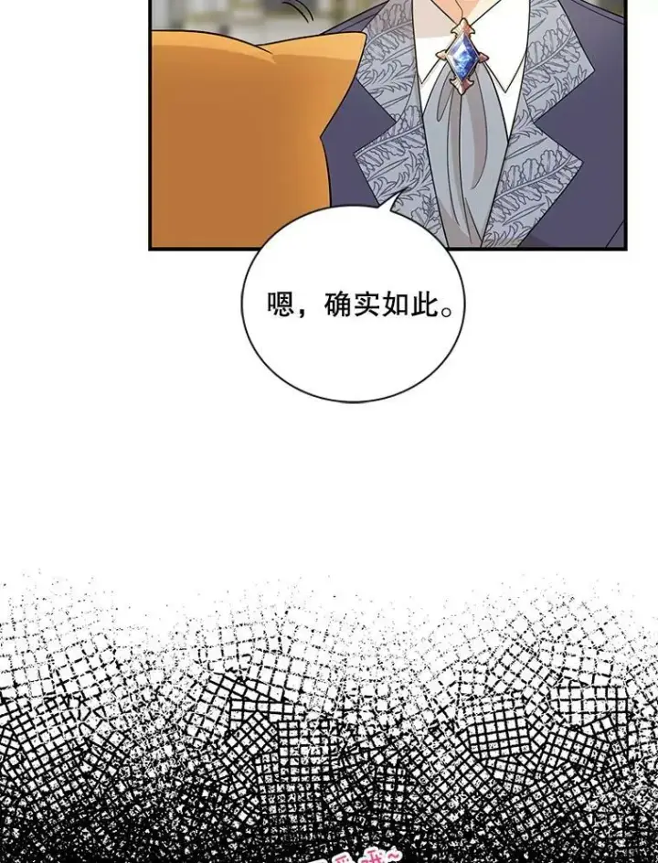 漫画《反派的继母》89.跑跑第33张图