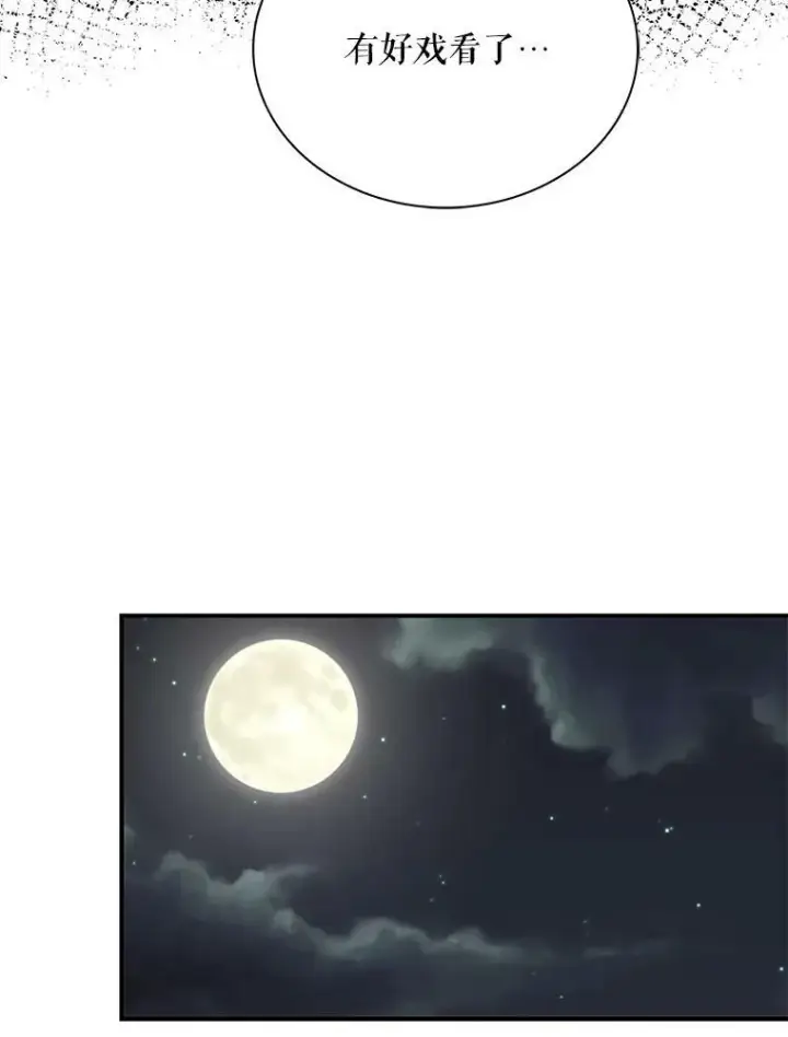 漫画《反派的继母》89.跑跑第35张图