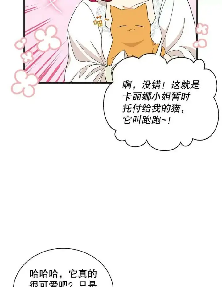 漫画《反派的继母》89.跑跑第39张图