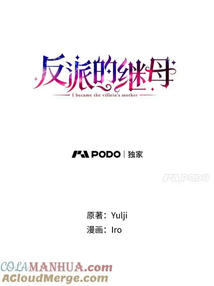漫画《反派的继母》89.跑跑第4张图