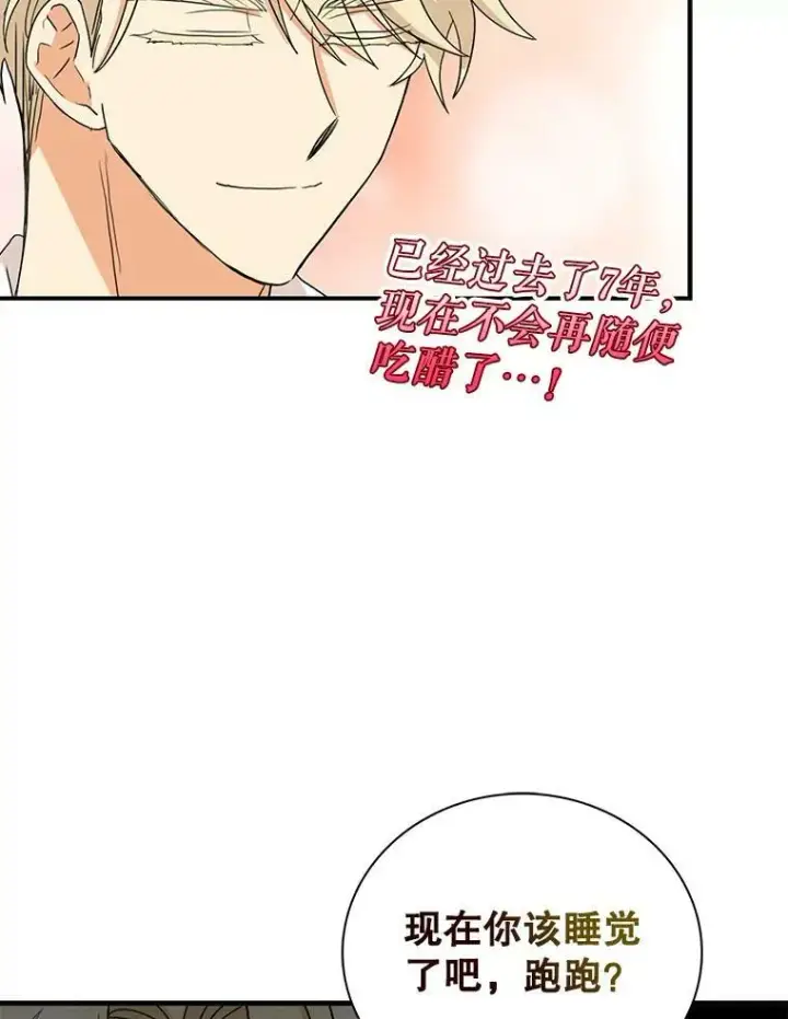 漫画《反派的继母》89.跑跑第41张图