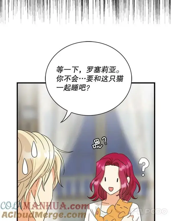 漫画《反派的继母》89.跑跑第43张图