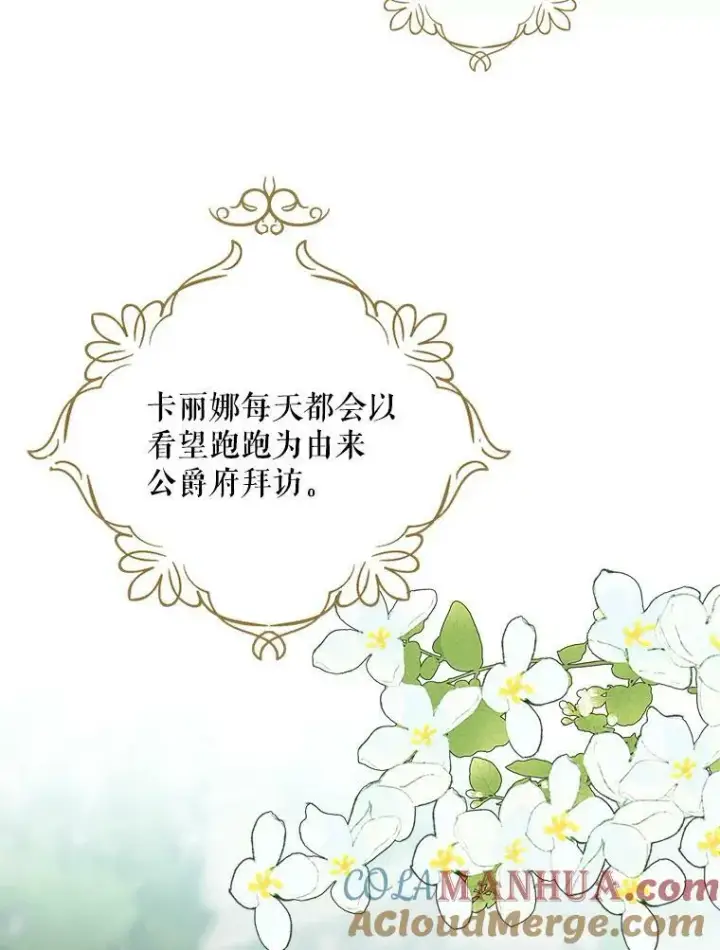 漫画《反派的继母》89.跑跑第49张图