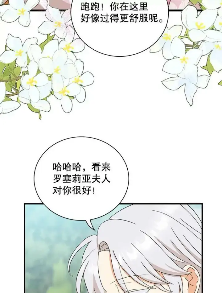 漫画《反派的继母》89.跑跑第51张图