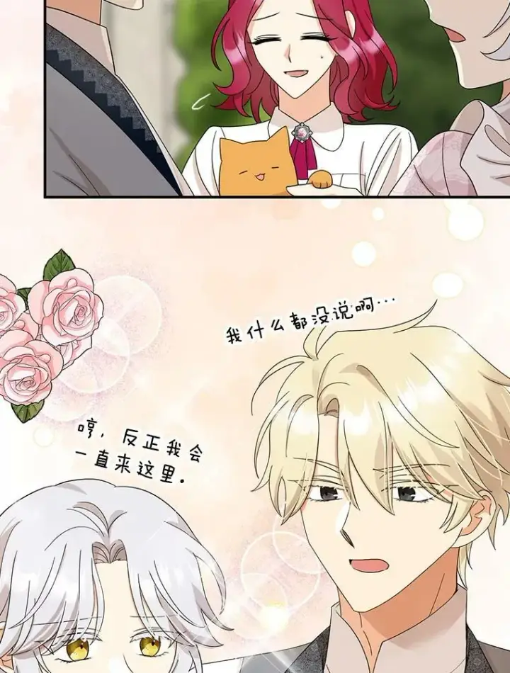 漫画《反派的继母》89.跑跑第56张图