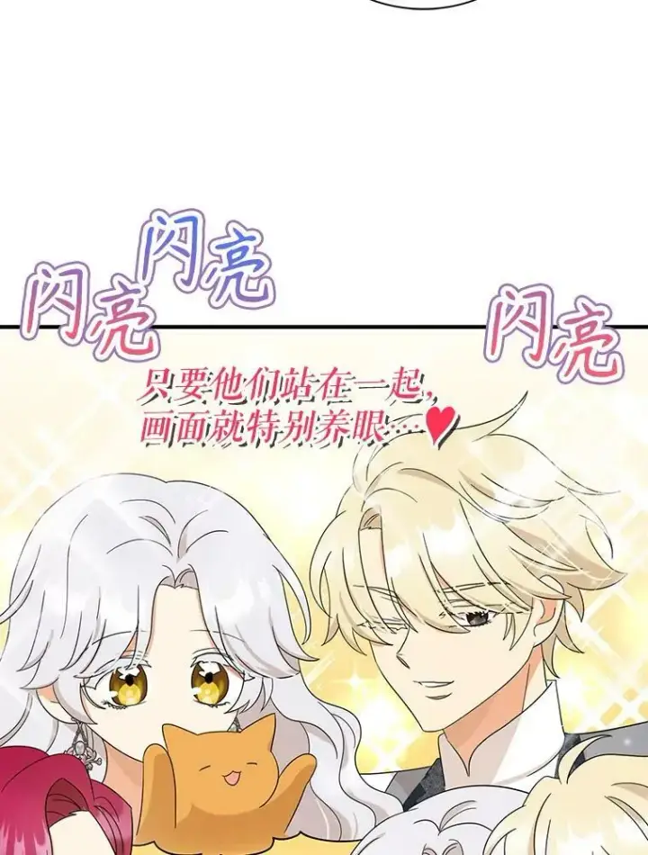 漫画《反派的继母》89.跑跑第59张图
