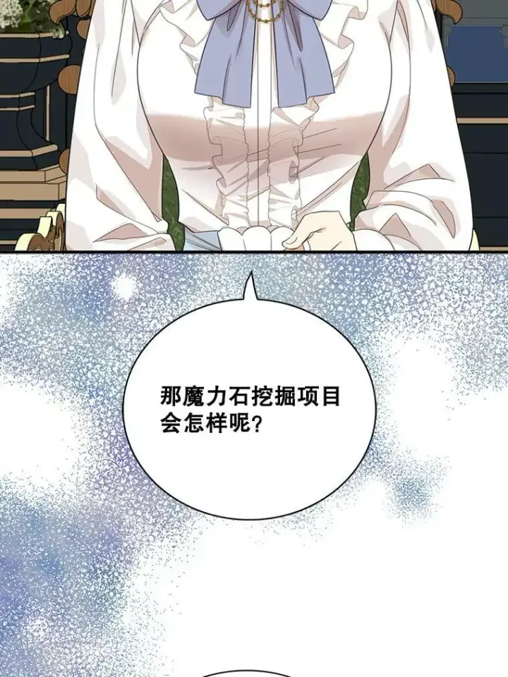 漫画《反派的继母》89.跑跑第6张图