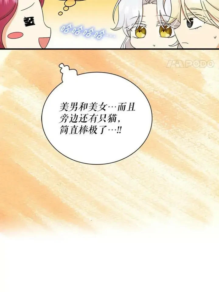 漫画《反派的继母》89.跑跑第60张图