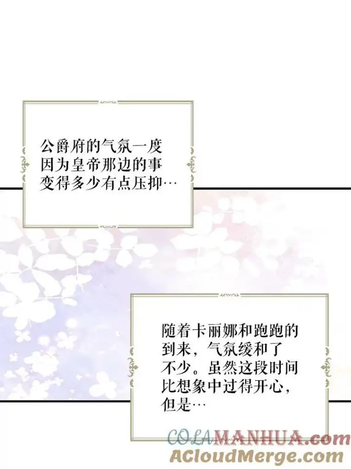 漫画《反派的继母》89.跑跑第61张图