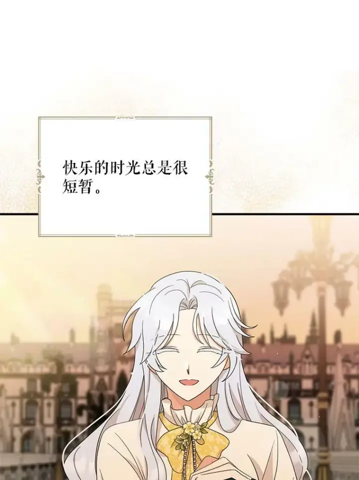 漫画《反派的继母》89.跑跑第62张图