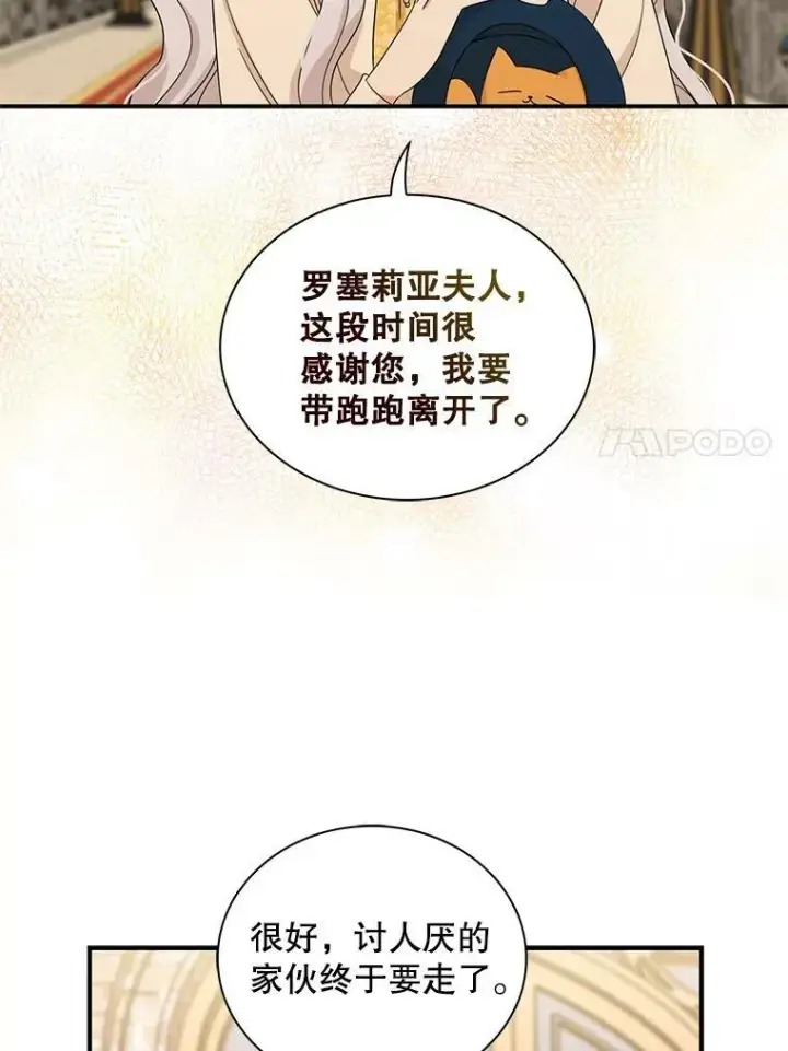 漫画《反派的继母》89.跑跑第63张图