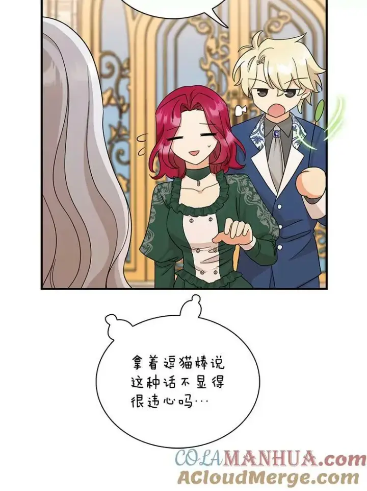 漫画《反派的继母》89.跑跑第64张图