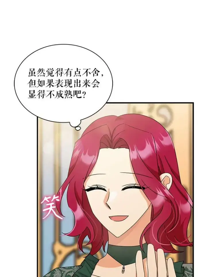 漫画《反派的继母》89.跑跑第65张图