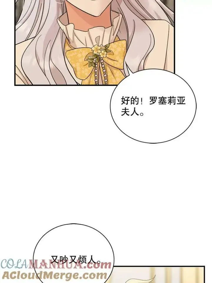 漫画《反派的继母》89.跑跑第67张图