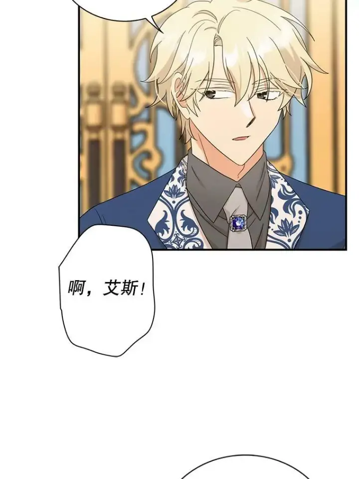 漫画《反派的继母》89.跑跑第68张图