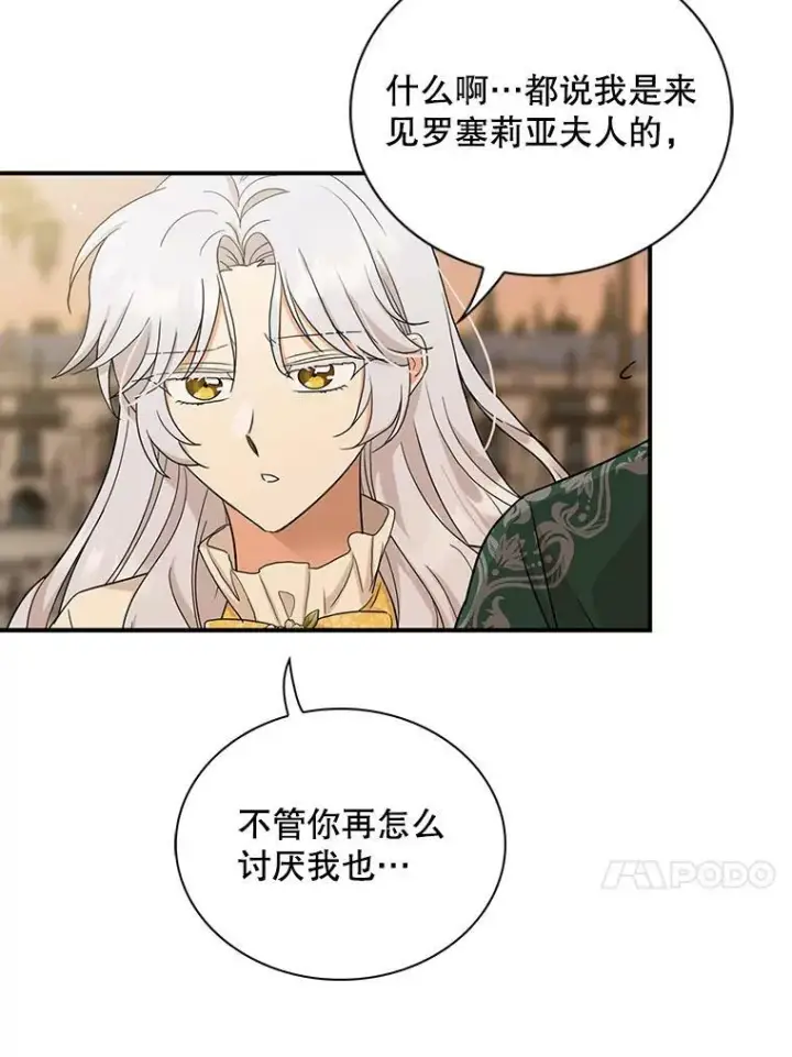 漫画《反派的继母》89.跑跑第69张图