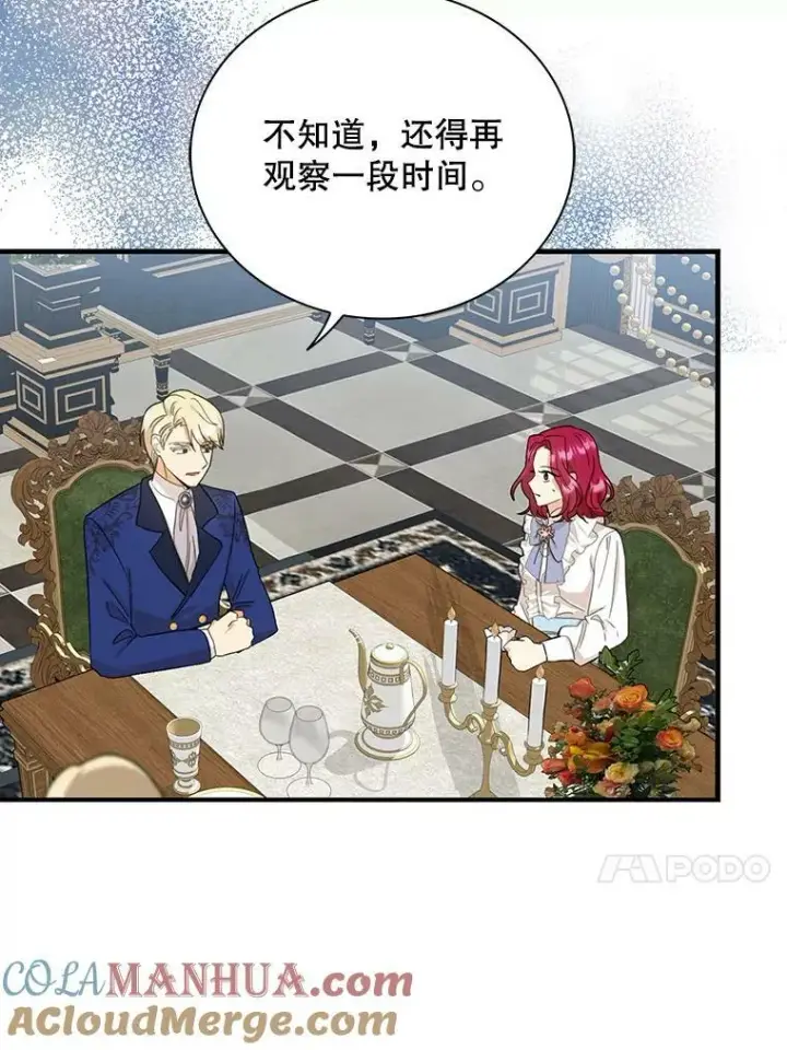 漫画《反派的继母》89.跑跑第7张图