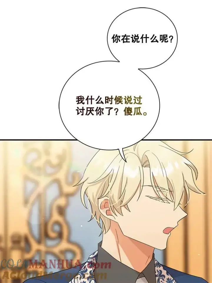 漫画《反派的继母》89.跑跑第70张图