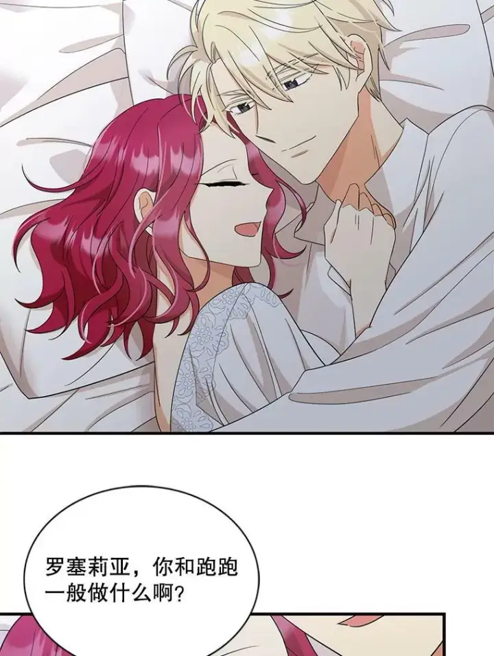 漫画《反派的继母》89.跑跑第74张图