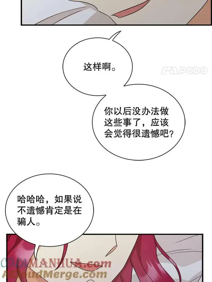 漫画《反派的继母》89.跑跑第76张图