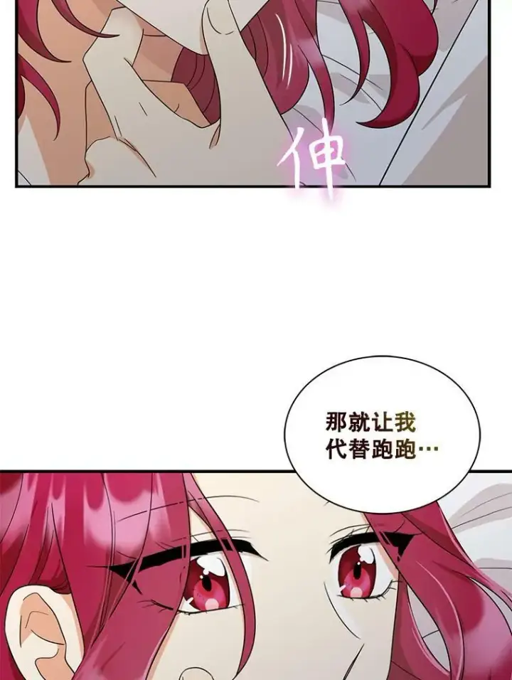 漫画《反派的继母》89.跑跑第77张图