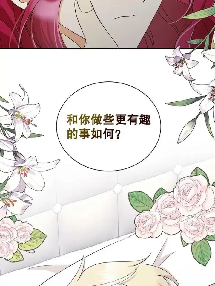 漫画《反派的继母》89.跑跑第78张图