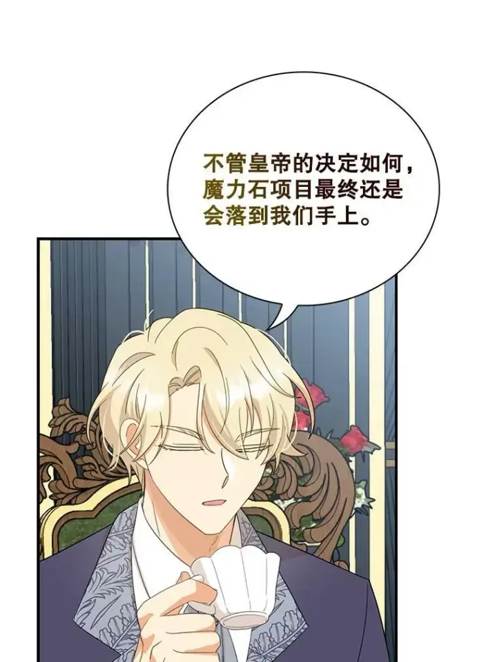 漫画《反派的继母》89.跑跑第8张图