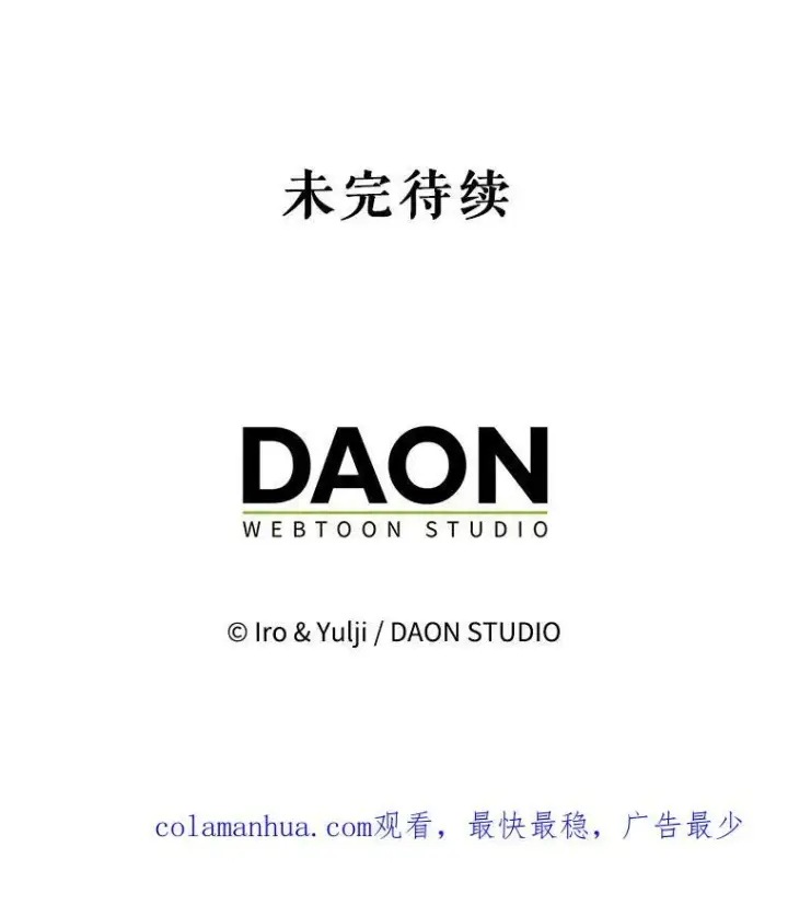 漫画《反派的继母》89.跑跑第81张图