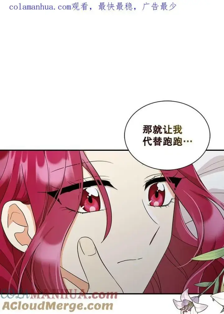 漫画《反派的继母》89.跑跑第82张图