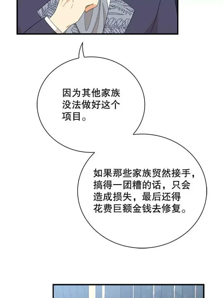 漫画《反派的继母》89.跑跑第9张图