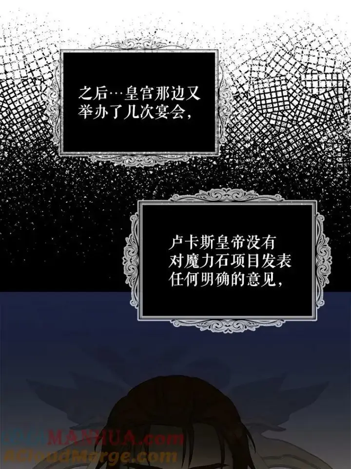 漫画《反派的继母》90.离奇死亡第19张图