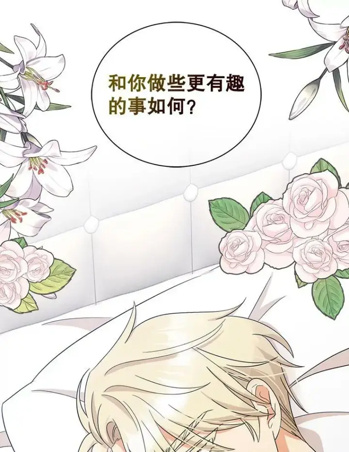 漫画《反派的继母》90.离奇死亡第2张图