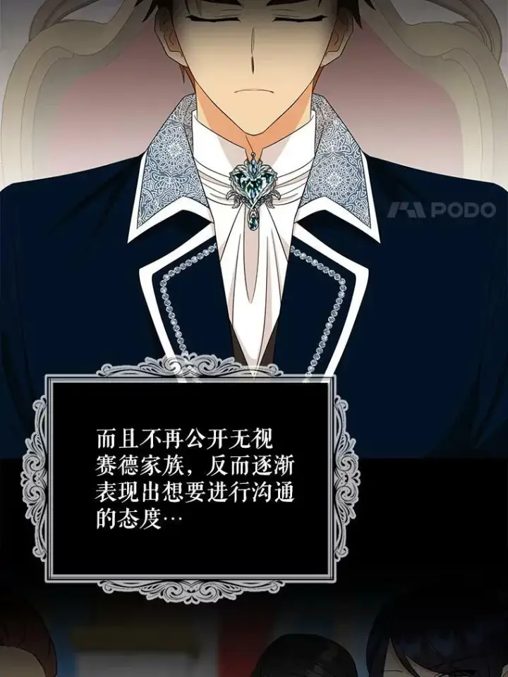 漫画《反派的继母》90.离奇死亡第20张图
