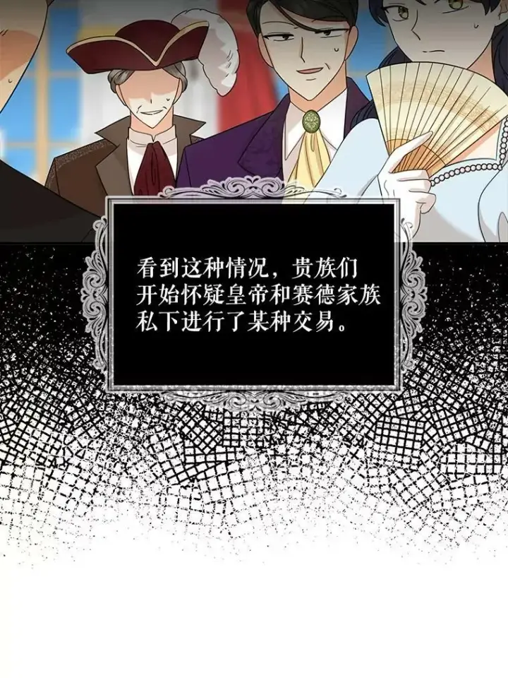 漫画《反派的继母》90.离奇死亡第21张图