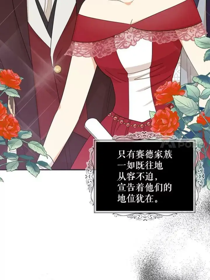漫画《反派的继母》90.离奇死亡第23张图