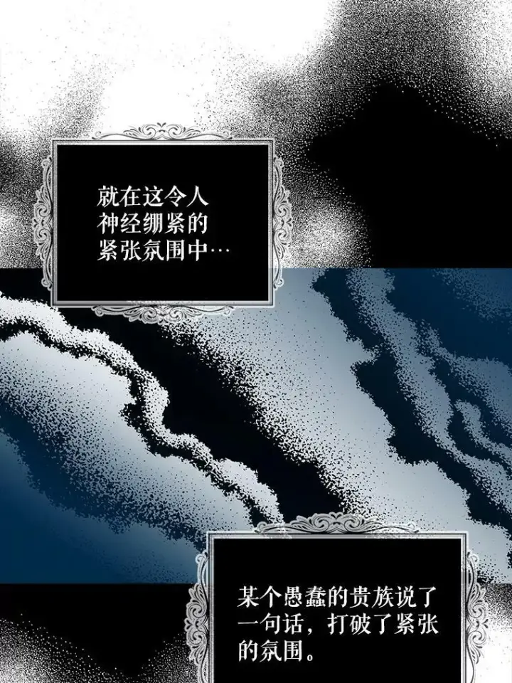 漫画《反派的继母》90.离奇死亡第24张图