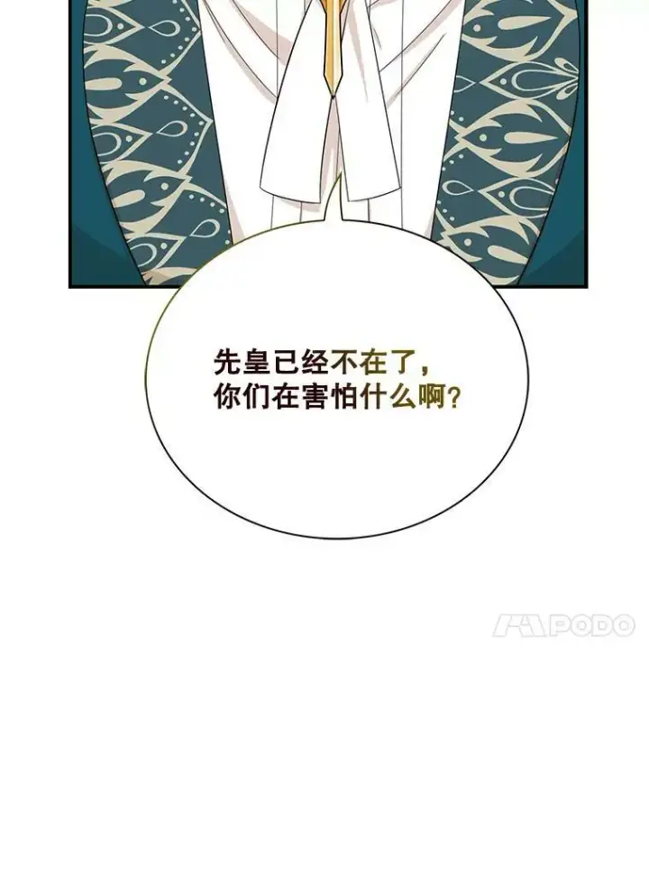 漫画《反派的继母》90.离奇死亡第26张图