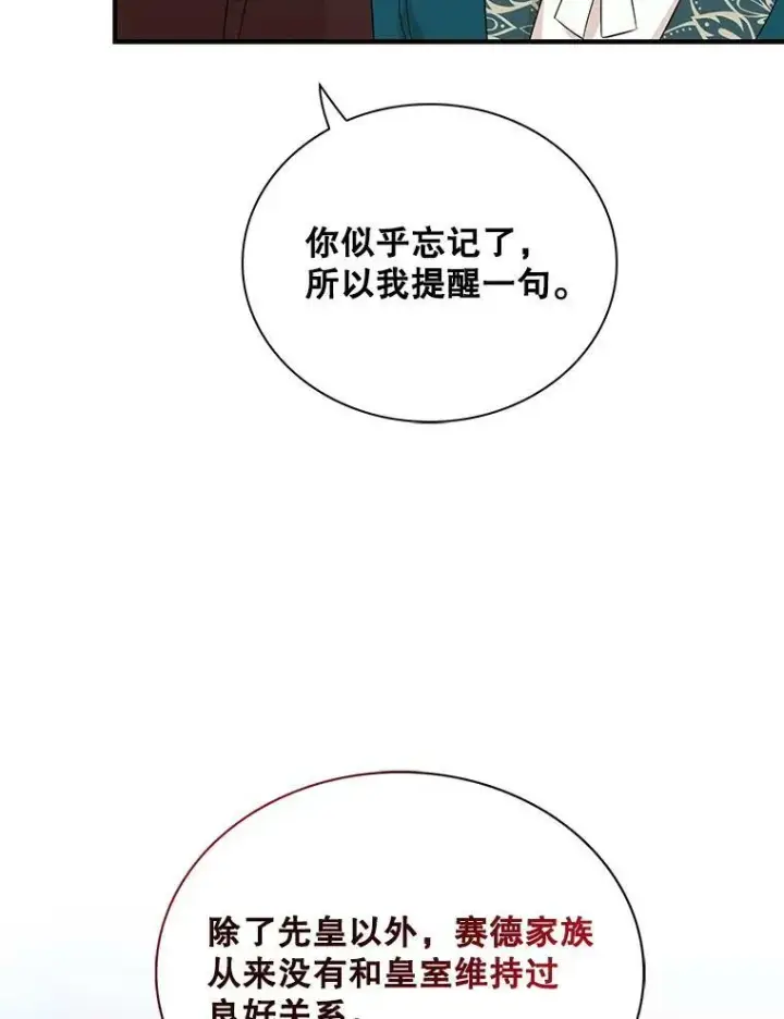 漫画《反派的继母》90.离奇死亡第32张图