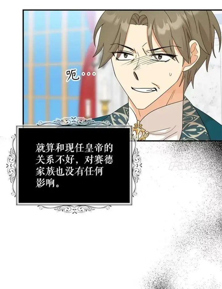 漫画《反派的继母》90.离奇死亡第36张图