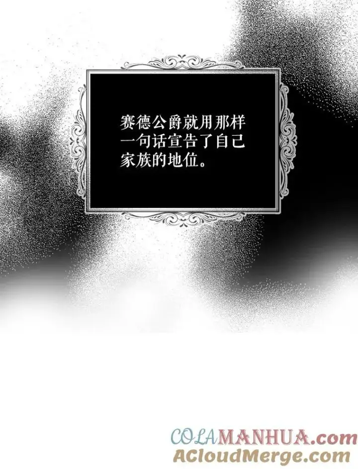 漫画《反派的继母》90.离奇死亡第37张图