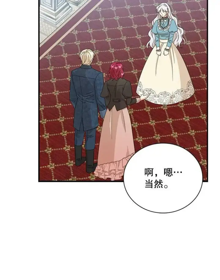 漫画《反派的继母》90.离奇死亡第42张图