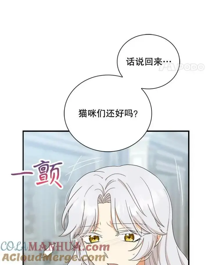 漫画《反派的继母》90.离奇死亡第43张图