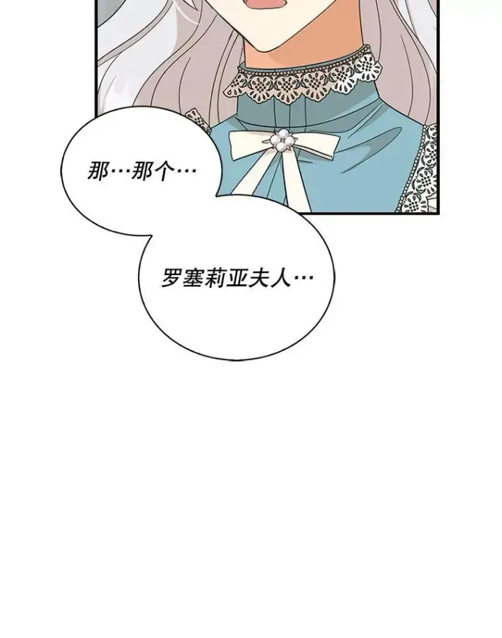 漫画《反派的继母》90.离奇死亡第47张图